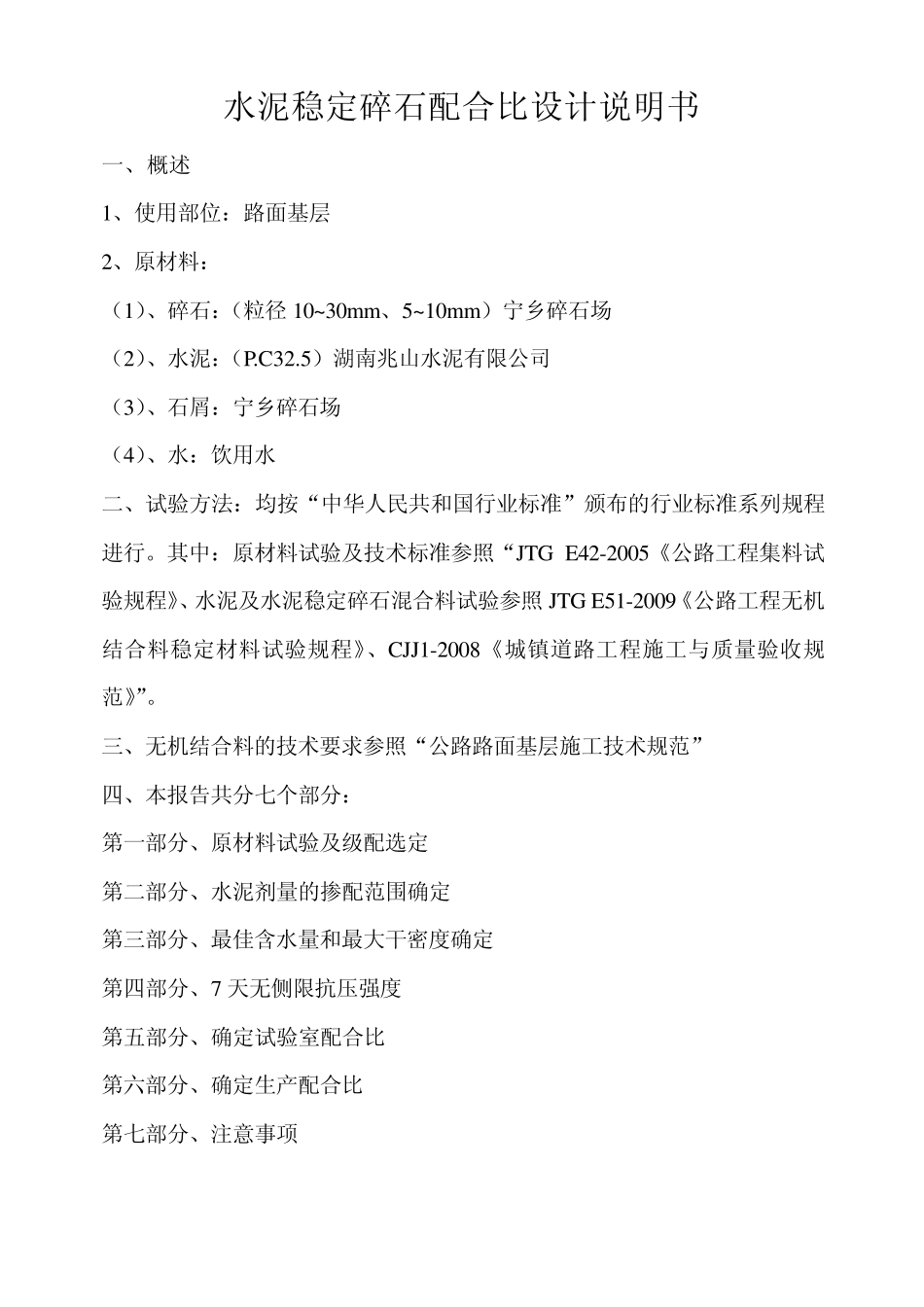 水稳试验报告_第3页
