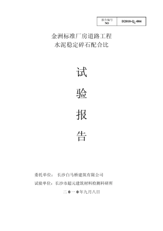 水稳试验报告