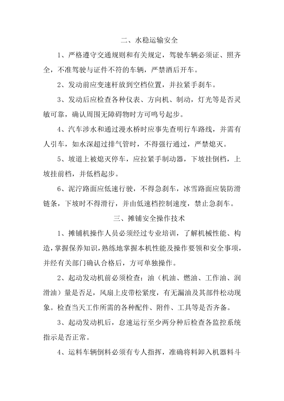 水稳路面施工安全教育_第3页