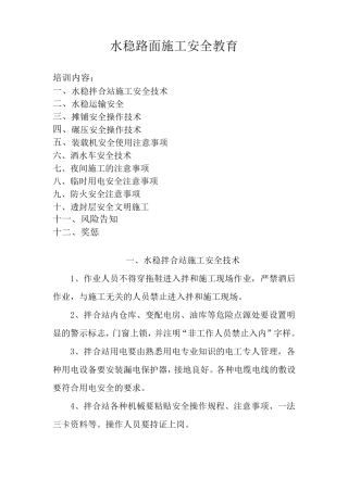 水稳路面施工安全教育