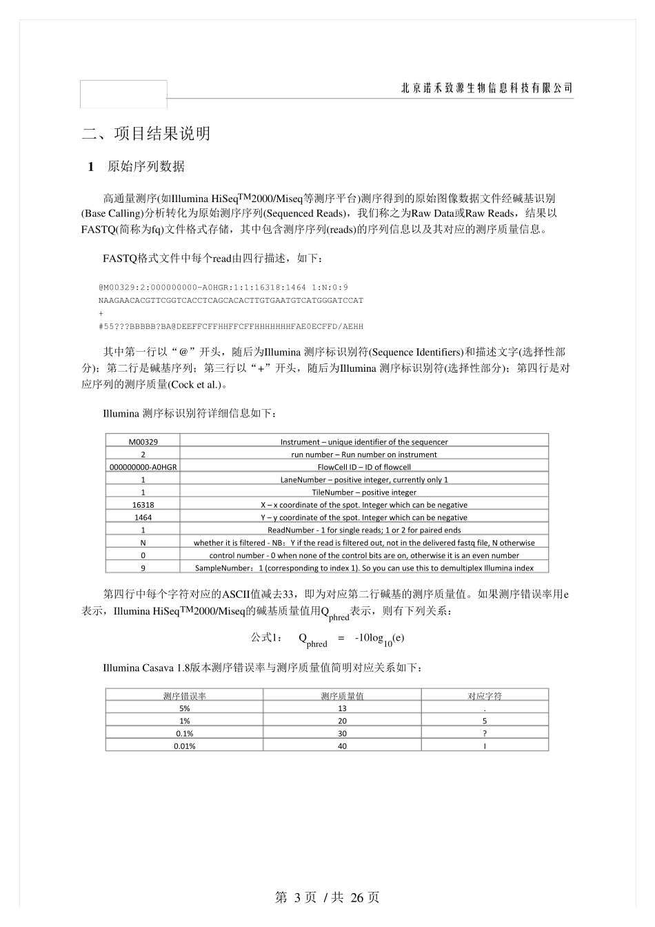 水稻DGE结题报告示例生物信息转录组_第3页