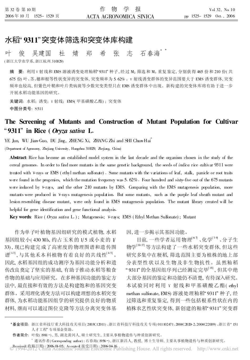 水稻_9311_突变体筛选和突变体库构建_第1页