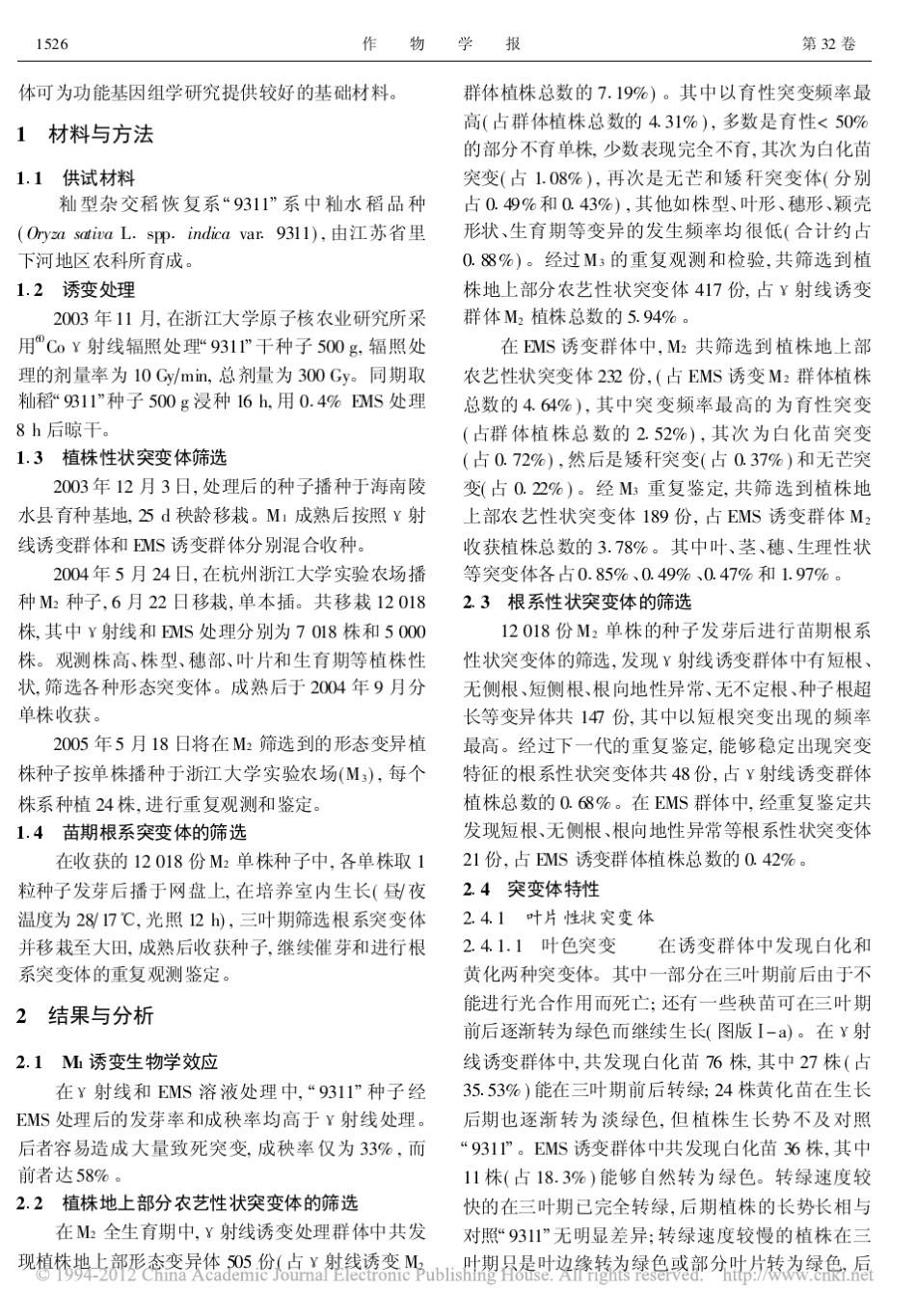 水稻_9311_突变体筛选和突变体库构建_第2页