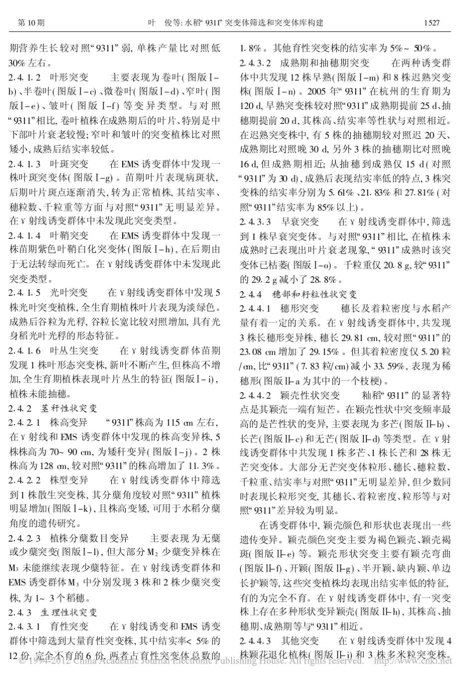 水稻_9311_突变体筛选和突变体库构建_第3页