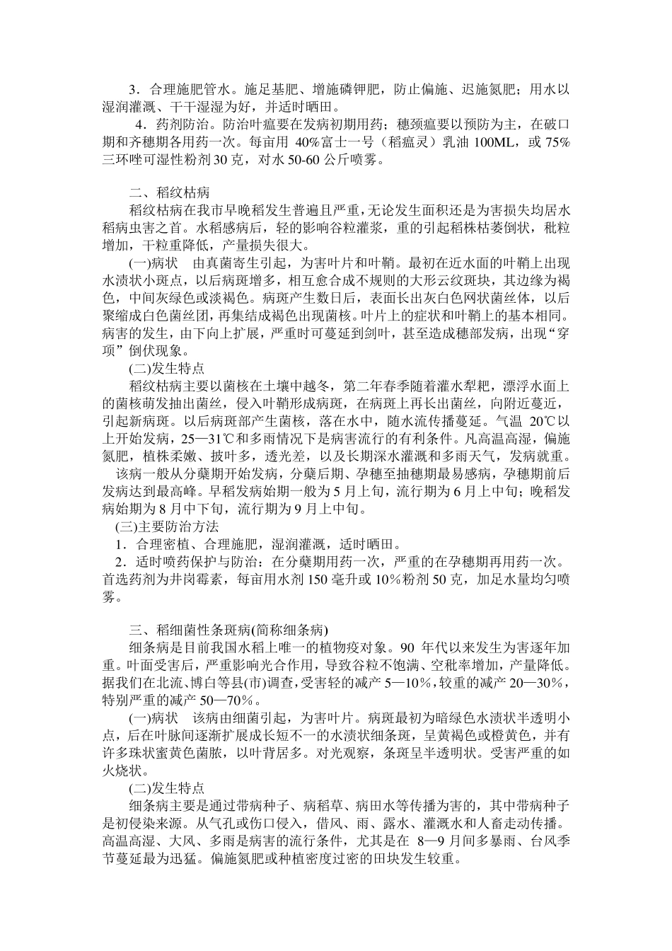 水稻主要病虫害及其综合防治技术_第2页