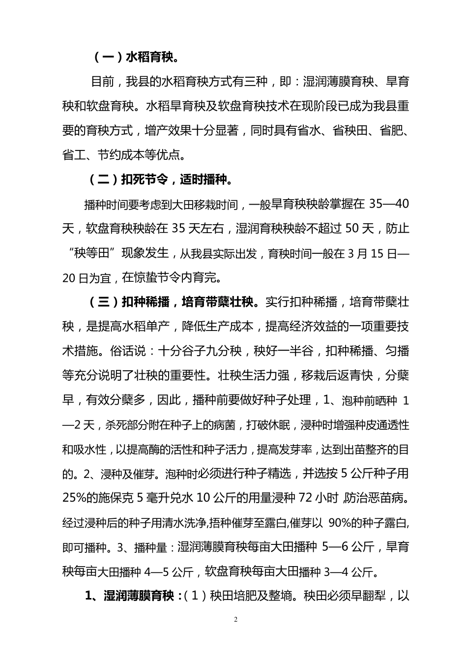 水稻丰产栽培技术(培训)_第2页