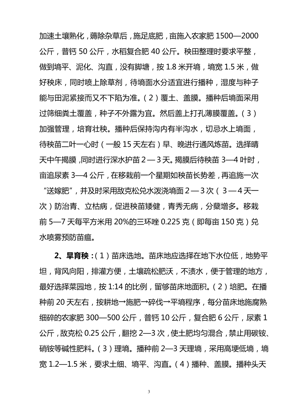 水稻丰产栽培技术(培训)_第3页