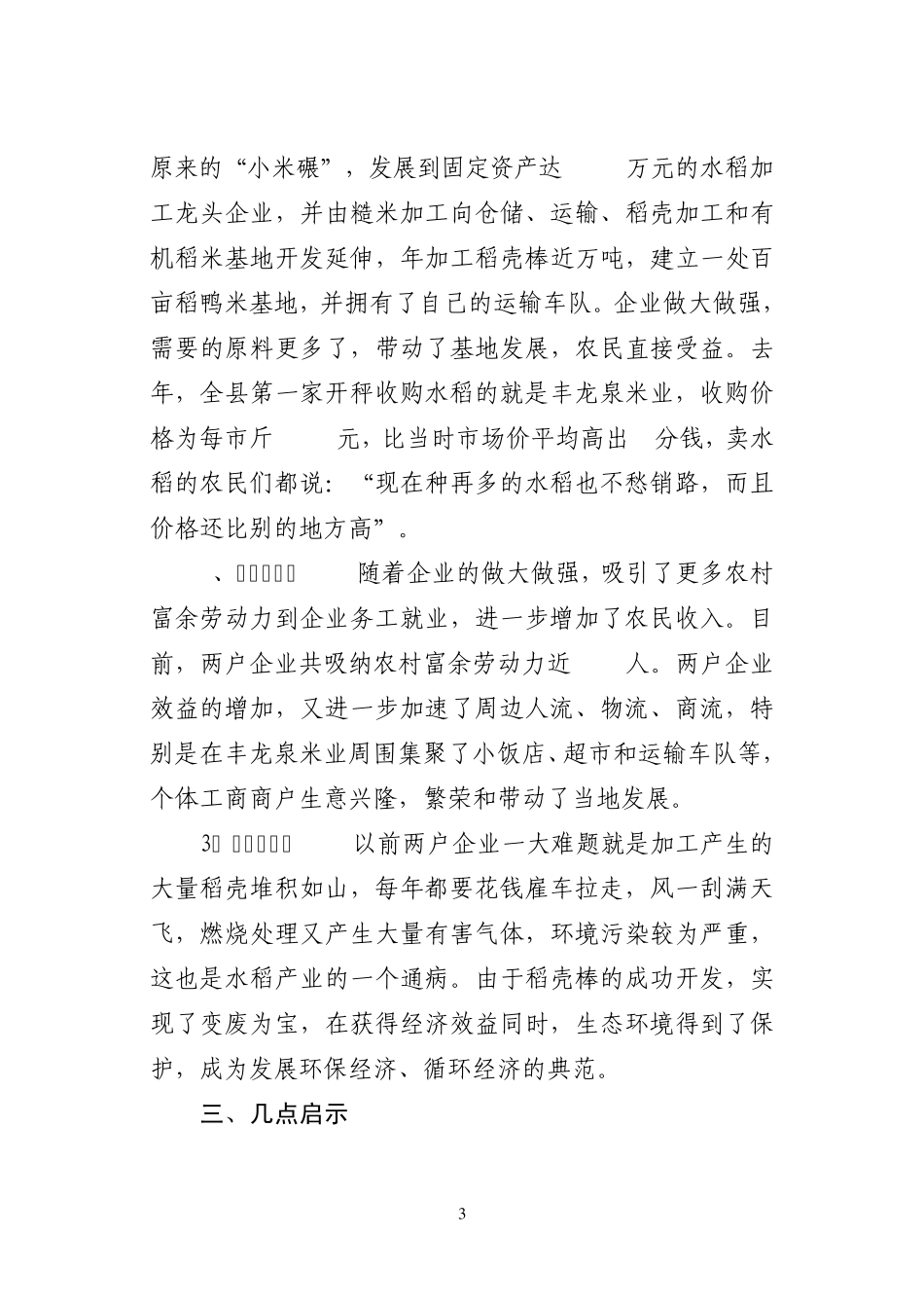 水稻产业化调研报告_第3页