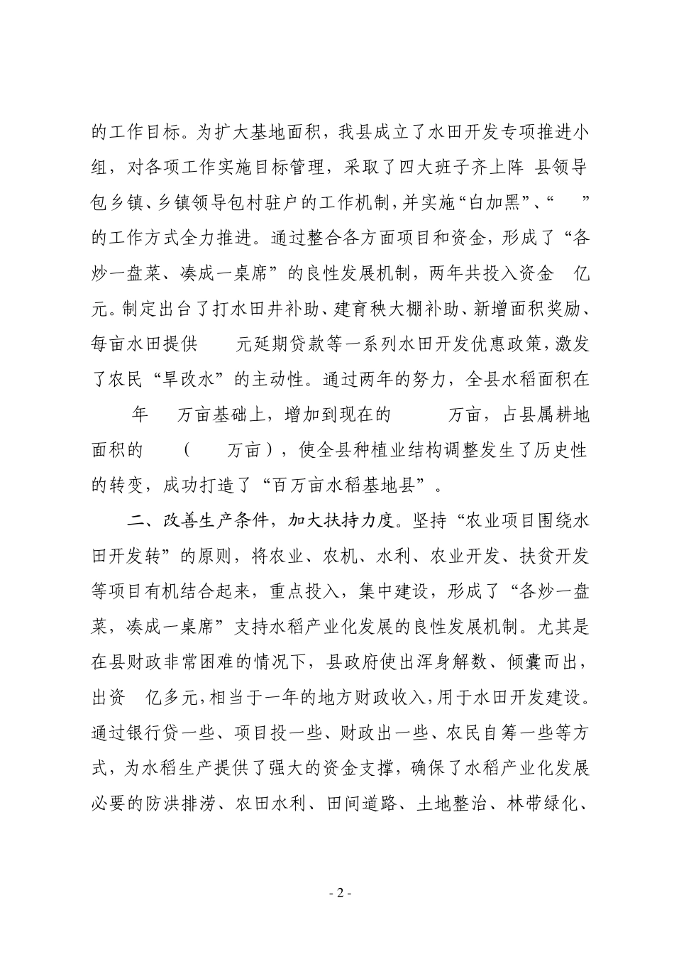 水稻产业发展经验材料_第2页