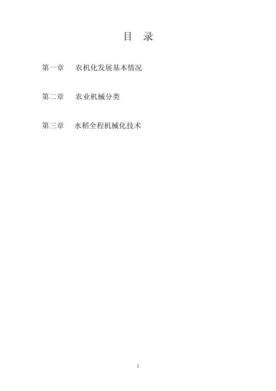 水稻全程机械化技术_第2页