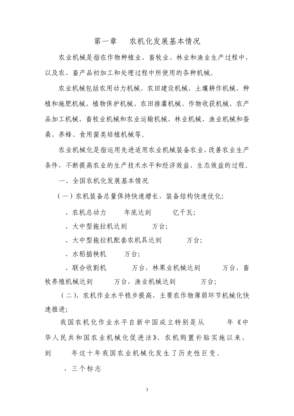 水稻全程机械化技术_第3页