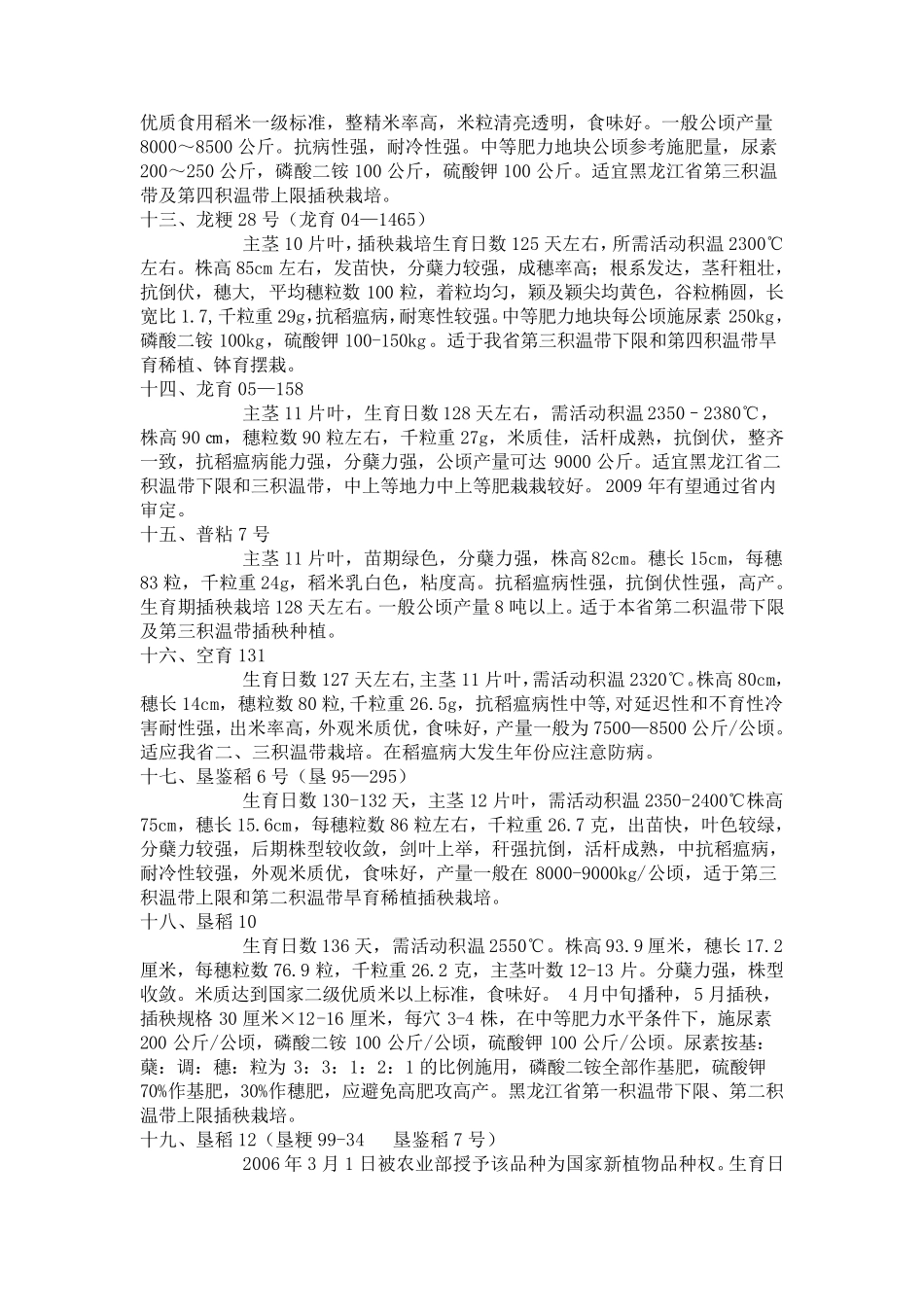 水稻品种简介_第3页