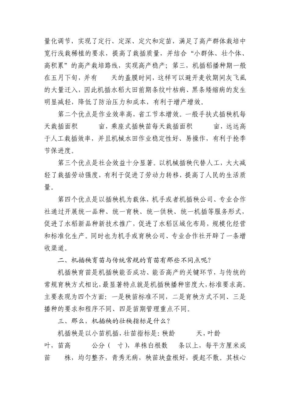 水稻机插秧育苗技术_第2页