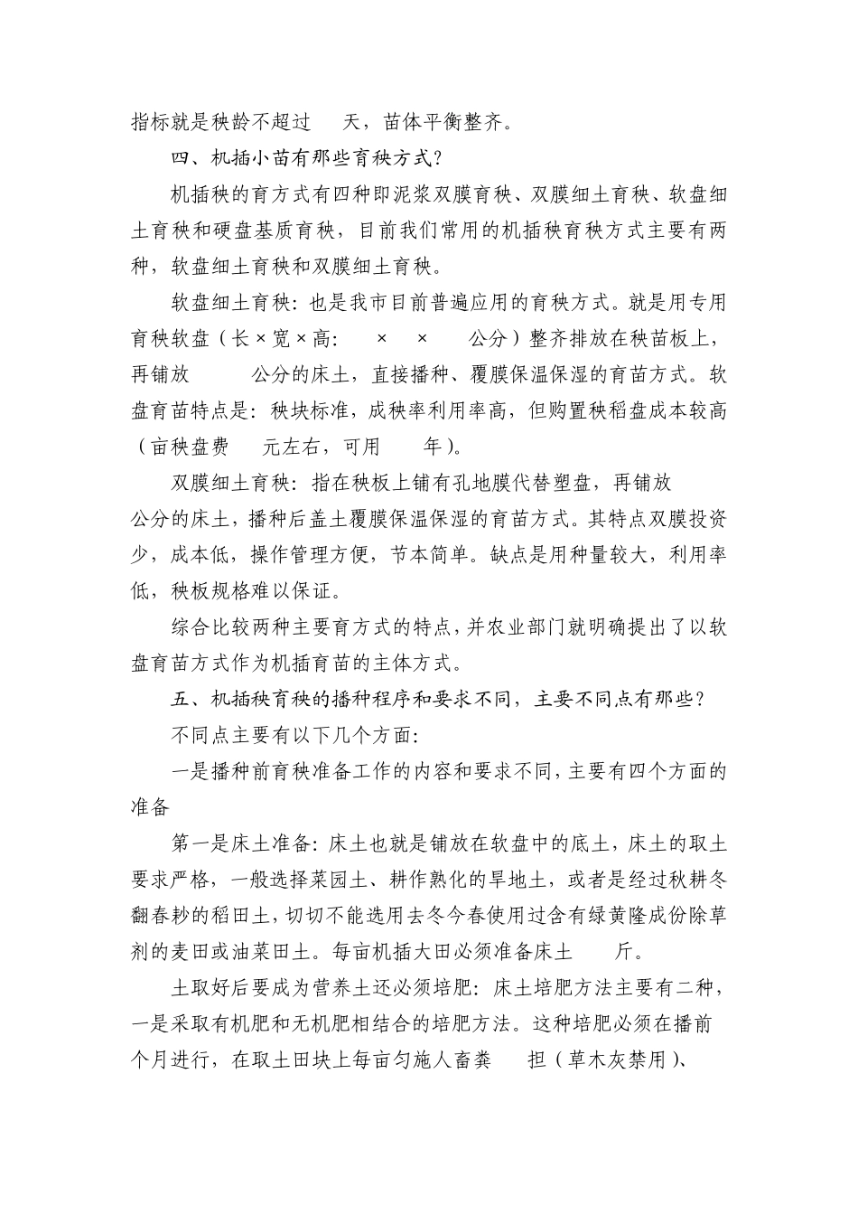 水稻机插秧育苗技术_第3页