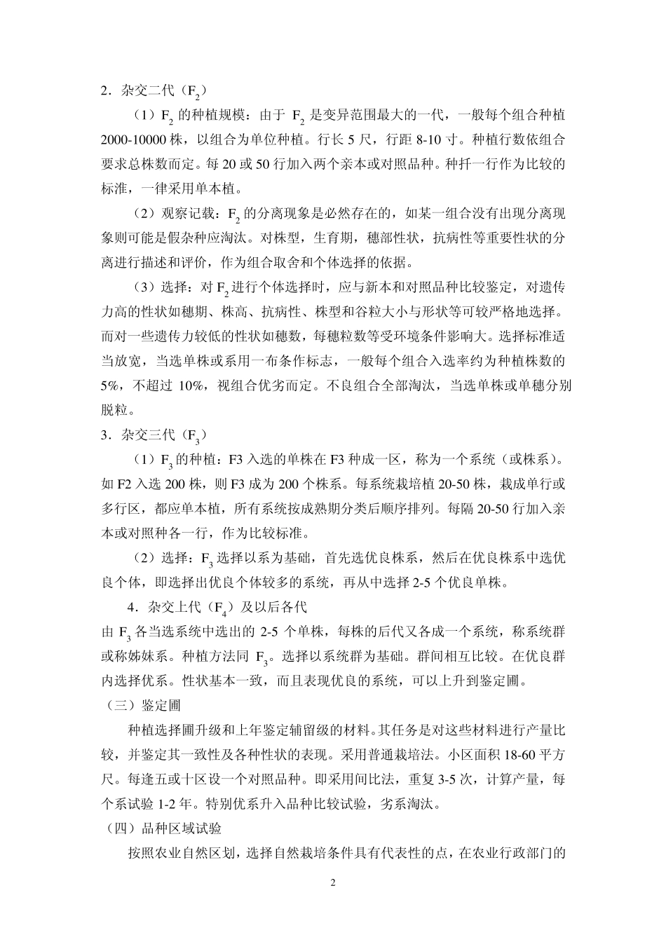 水稻杂交育种程序参观_第2页