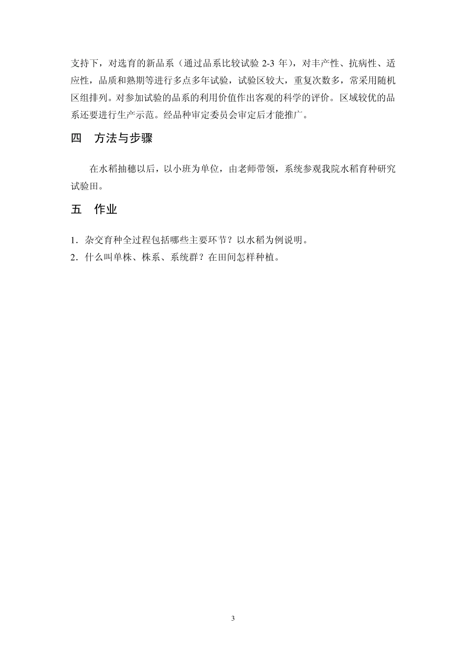 水稻杂交育种程序参观_第3页