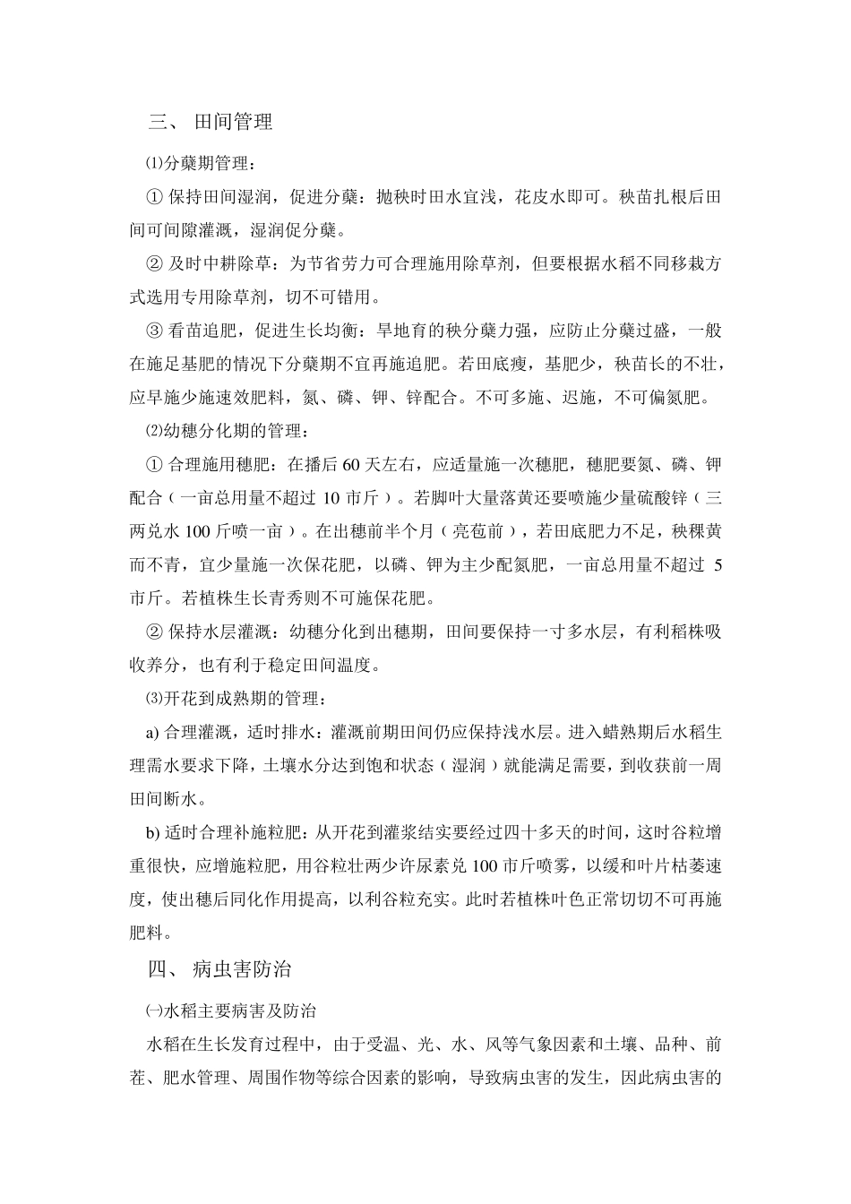 水稻栽培技术指导方案_第2页
