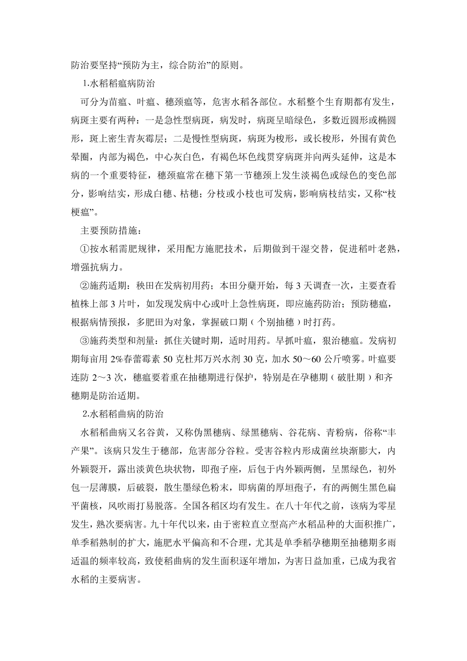 水稻栽培技术指导方案_第3页