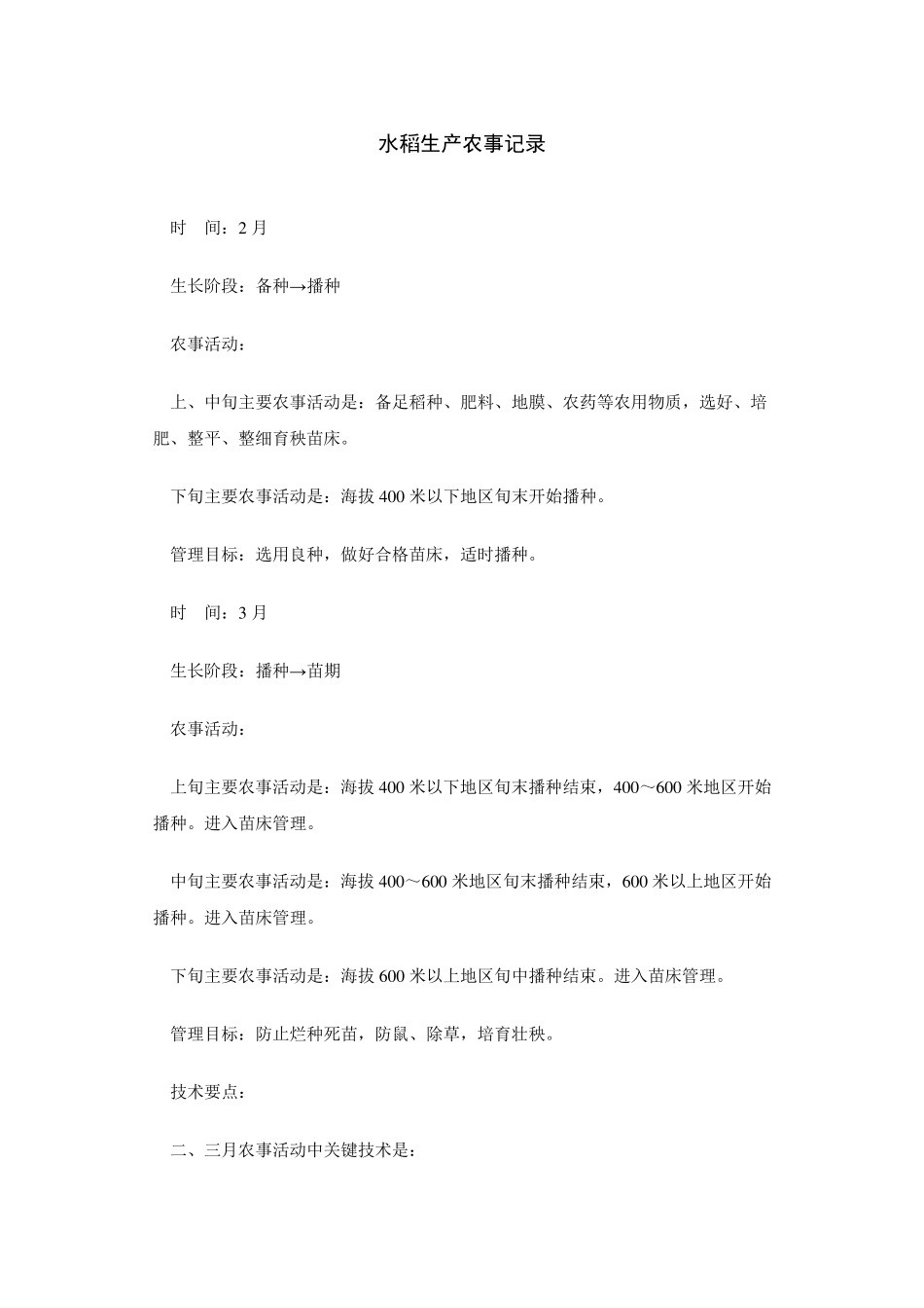 水稻生产农事记录_第1页