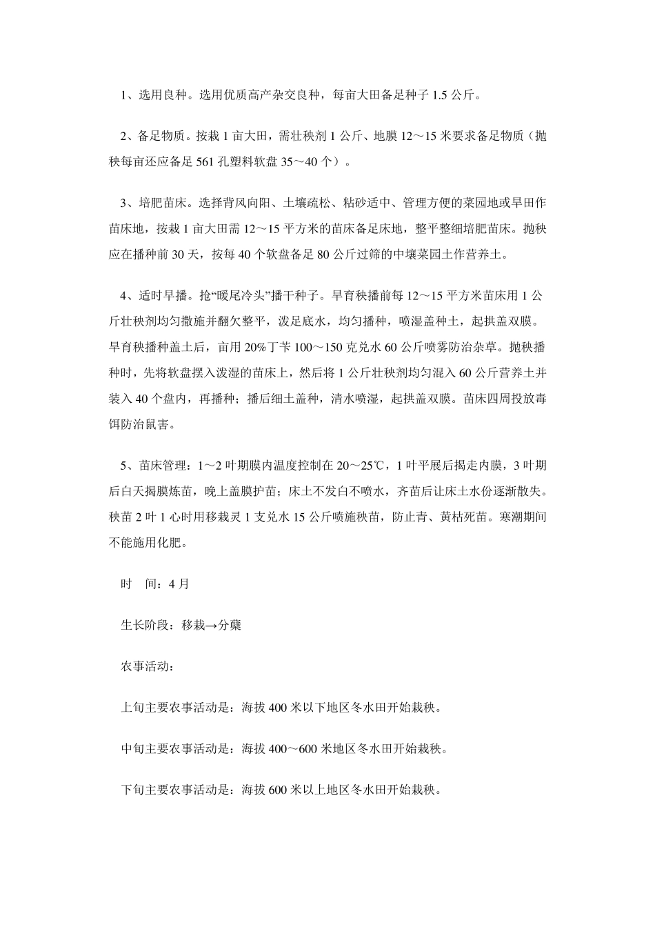 水稻生产农事记录_第2页