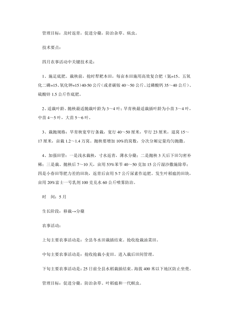 水稻生产农事记录_第3页