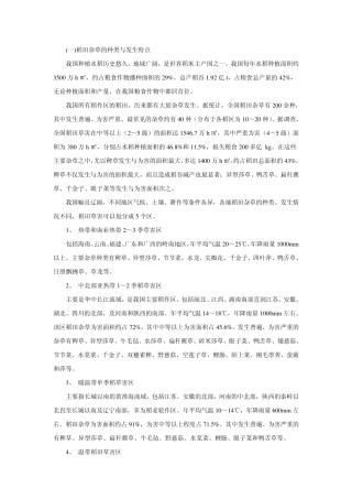 水稻田杂草防治策略与农药应用技术
