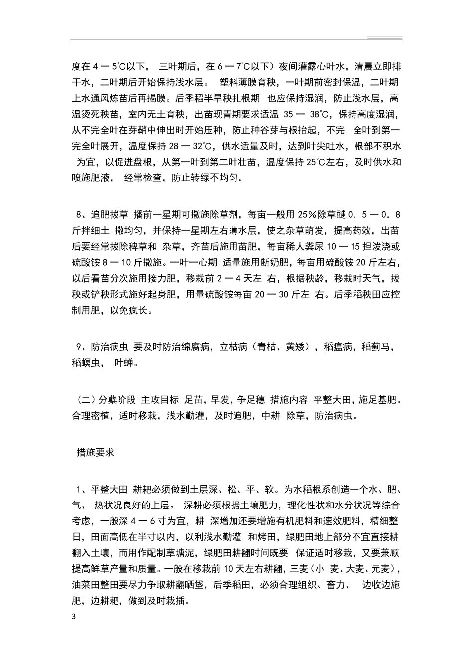 水稻的具体种植方法_第3页