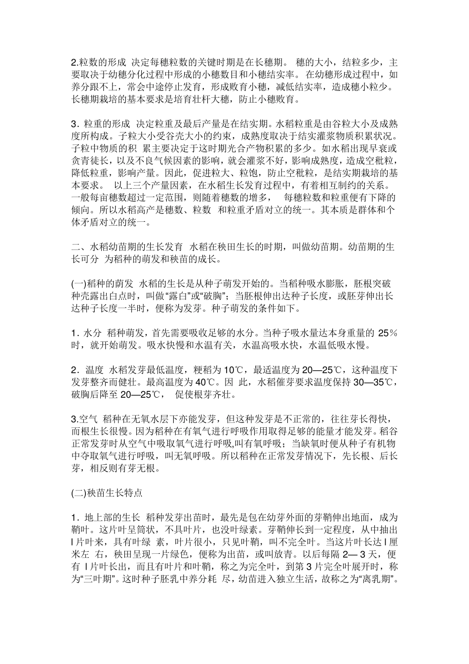 水稻的生长发育_第2页