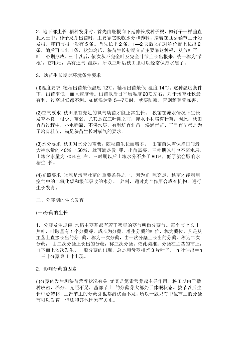 水稻的生长发育_第3页