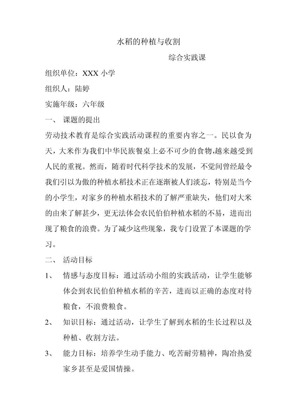 水稻的种植与收割_第1页