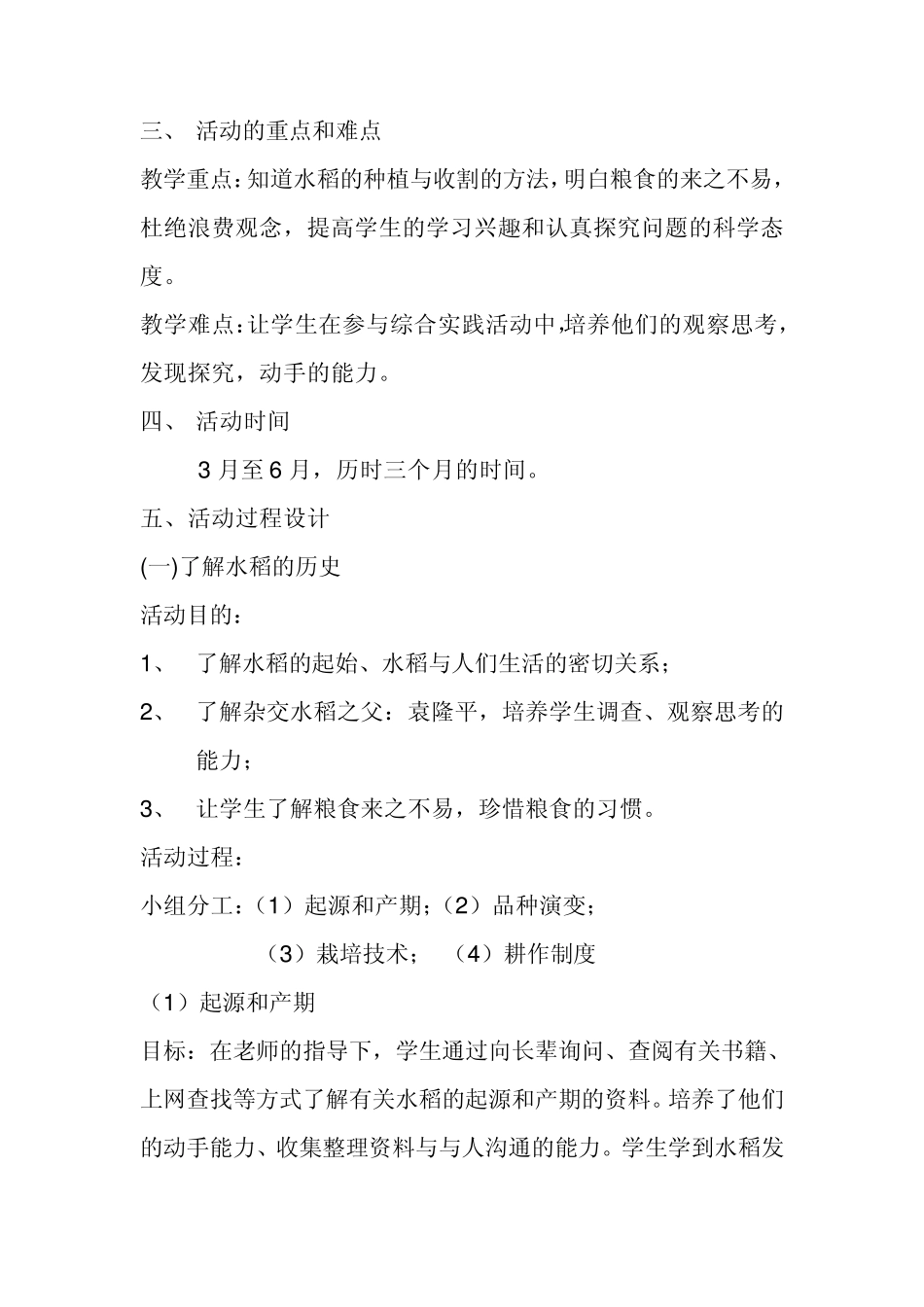 水稻的种植与收割_第2页