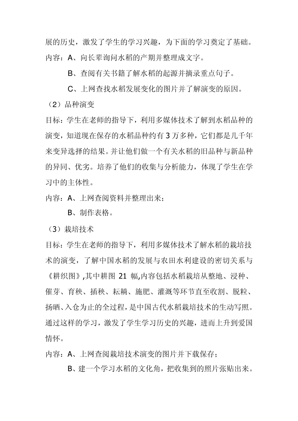 水稻的种植与收割_第3页