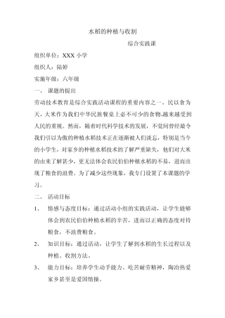 水稻的种植与收割