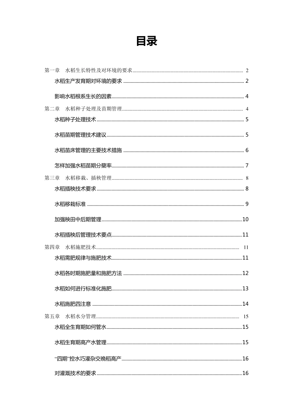 水稻种植技术1_第1页