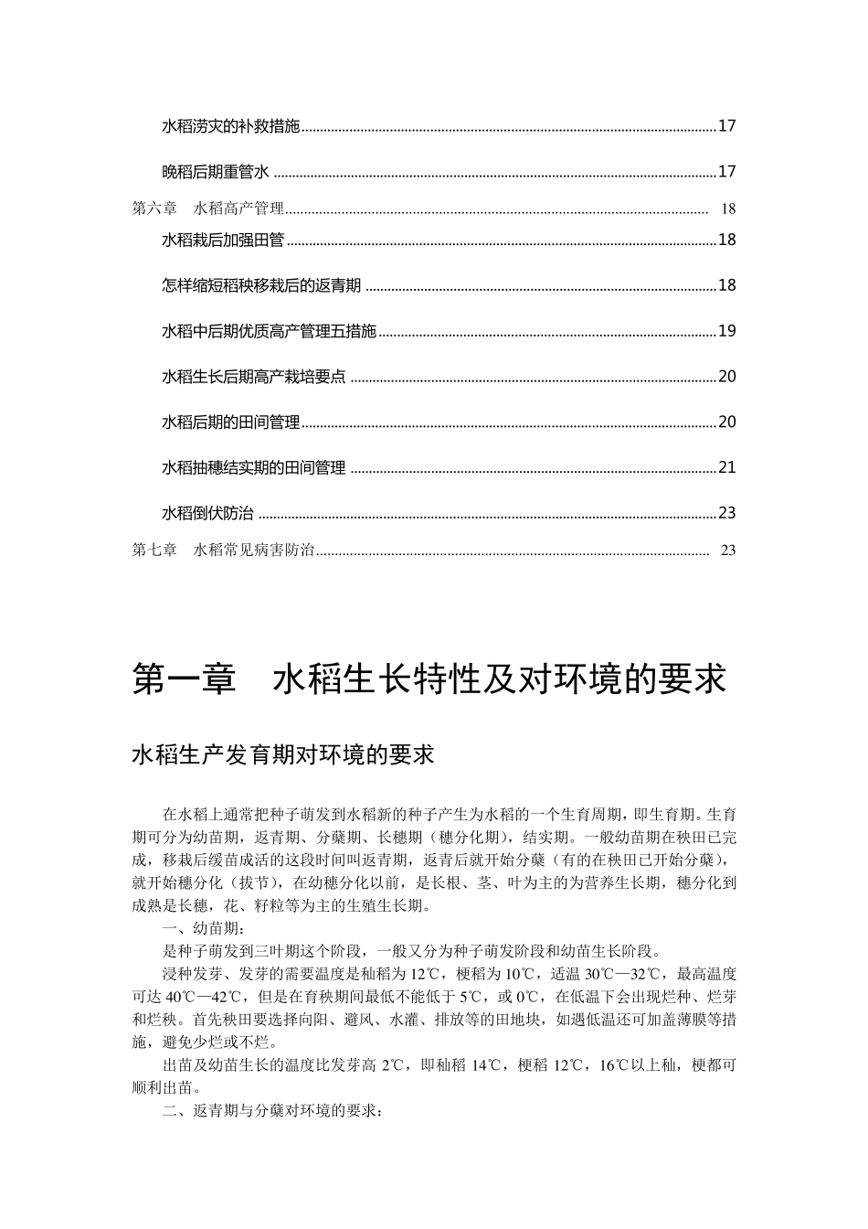水稻种植技术1_第2页