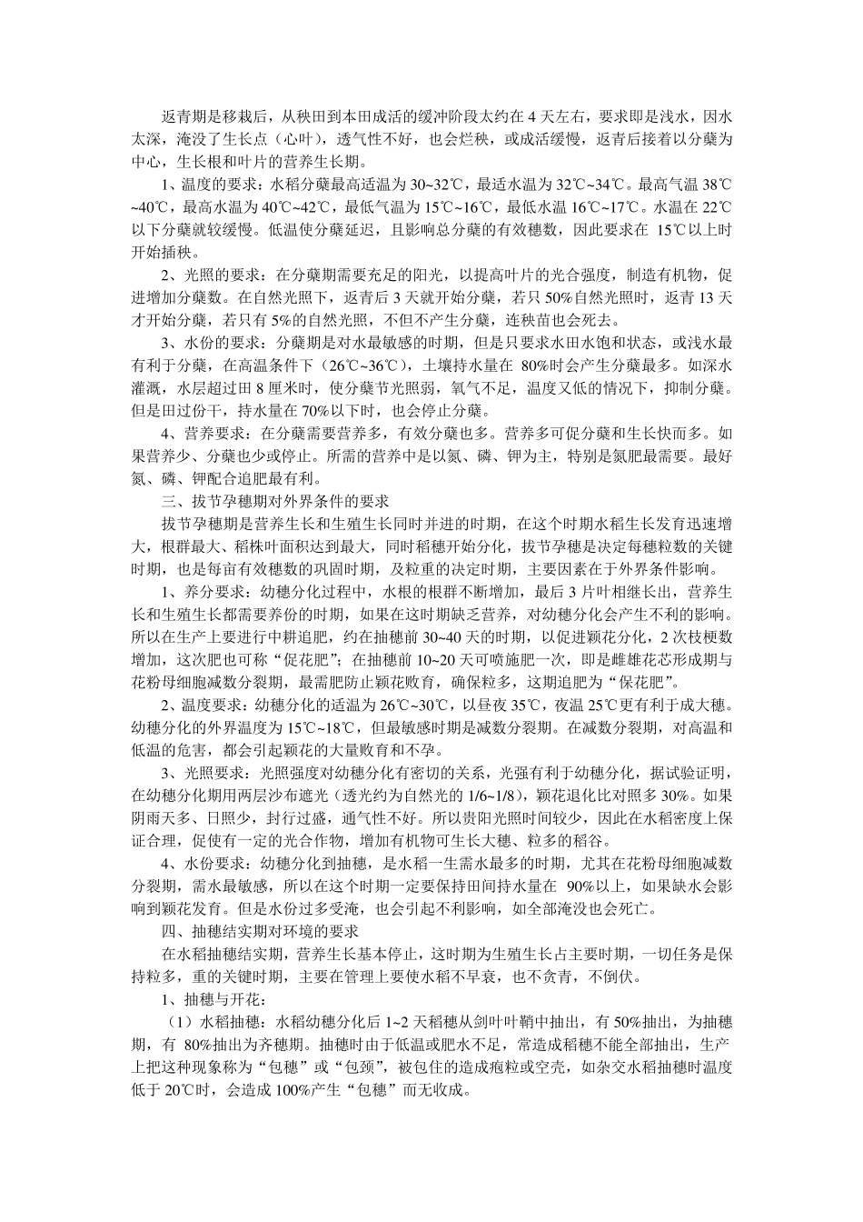 水稻种植技术1_第3页