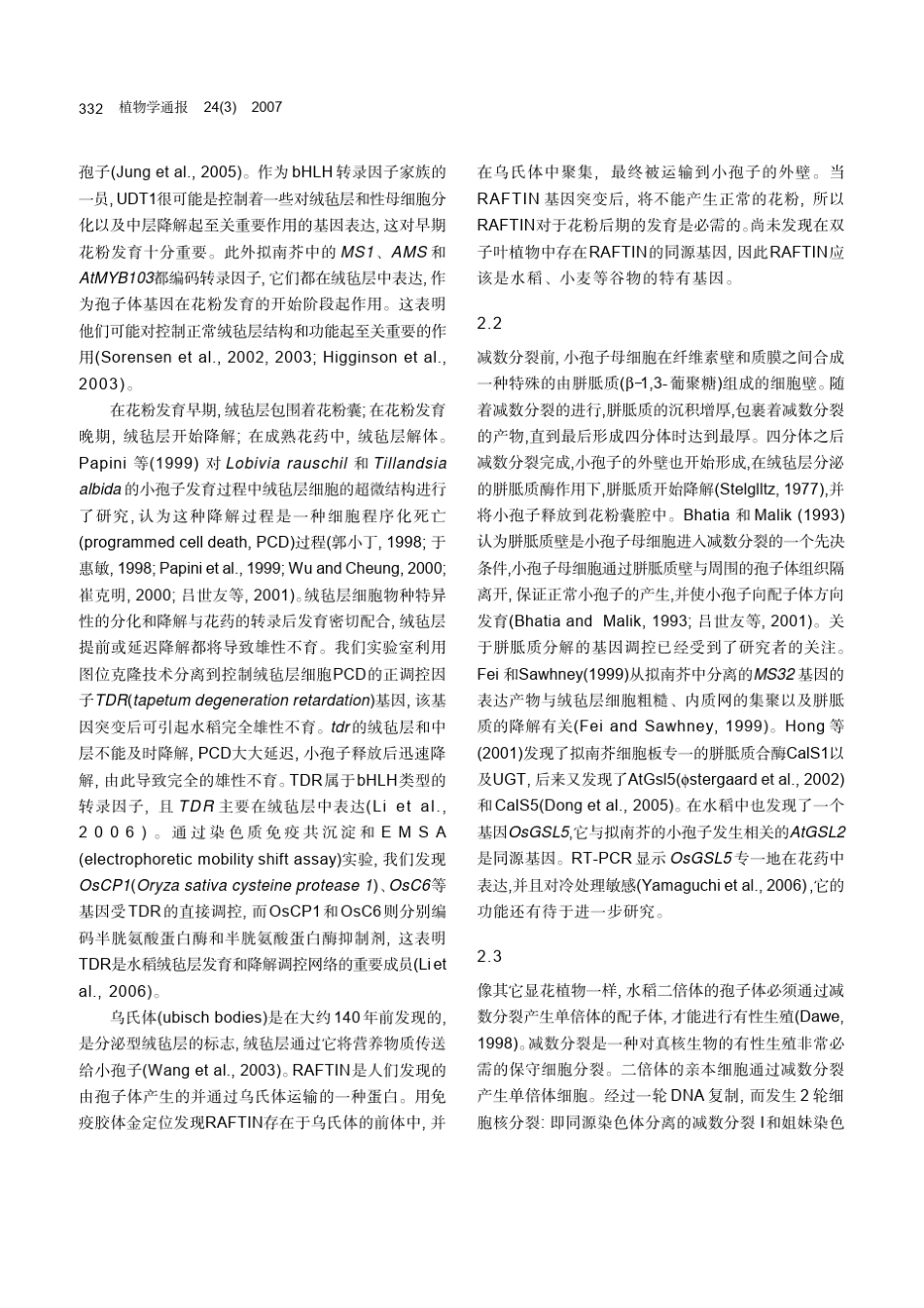 水稻花粉发育的分子机理_第3页