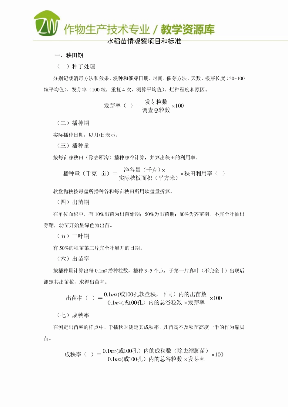 水稻苗情观察记载内容_第3页