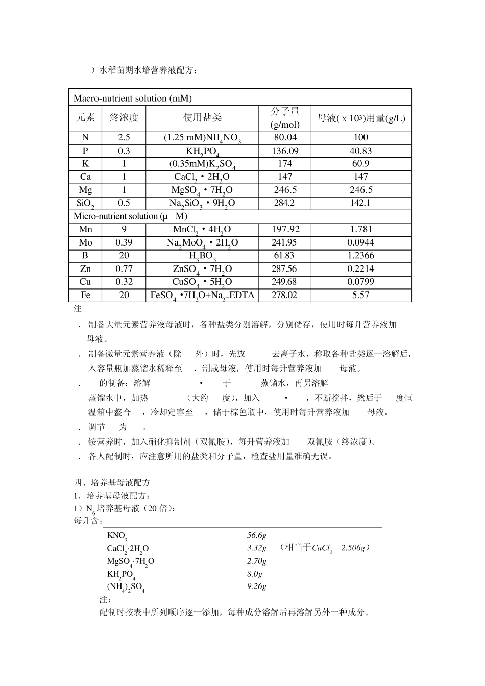 水稻转基因实验操作_第3页