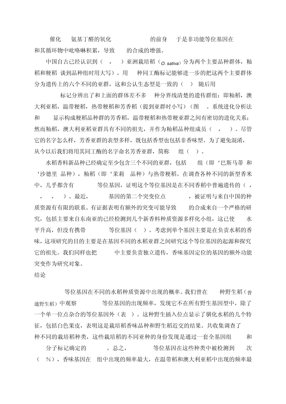 水稻香味的起源和进化_第2页