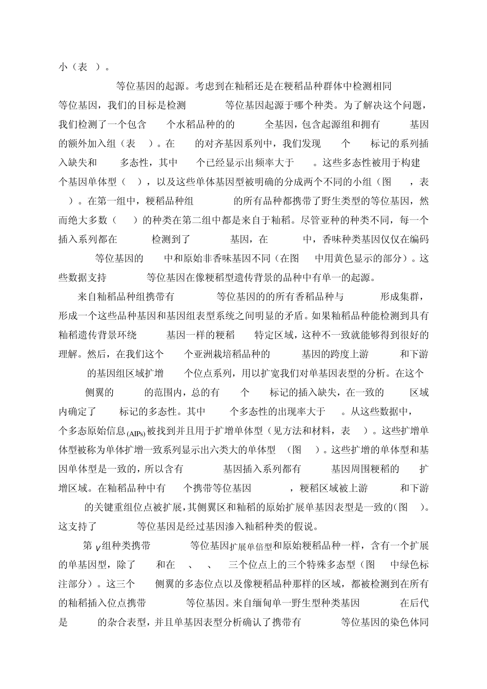 水稻香味的起源和进化_第3页