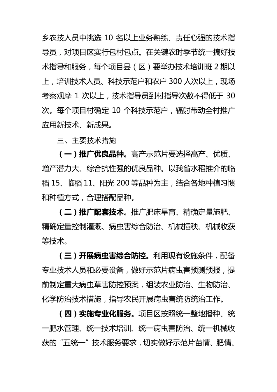 水稻高产创建项目实施方案_第2页