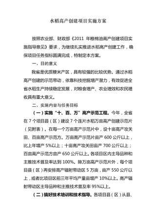 水稻高产创建项目实施方案