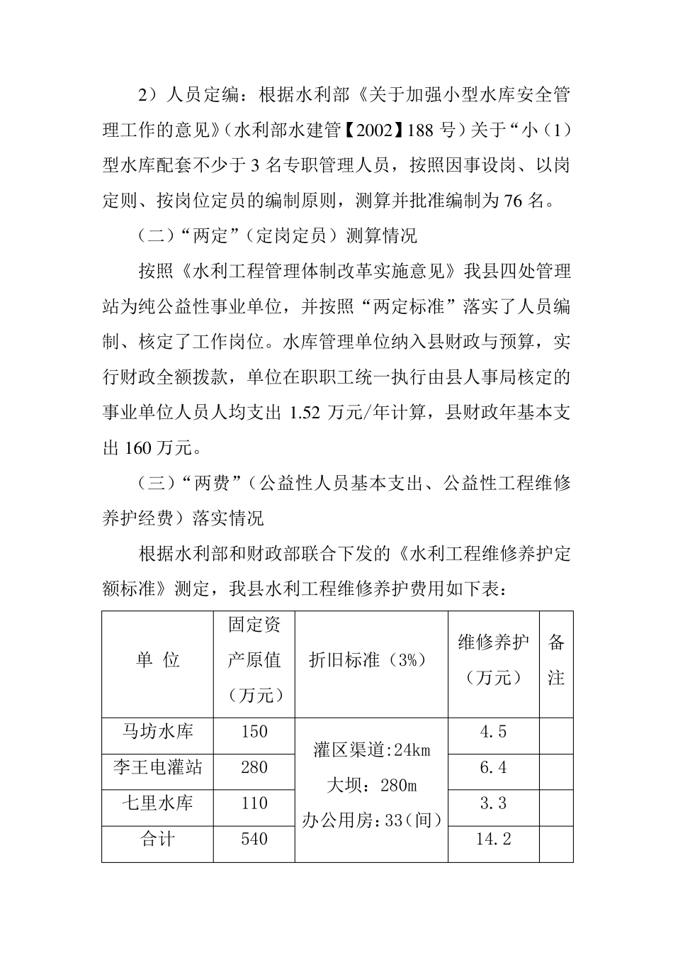 水管体制改革_第2页