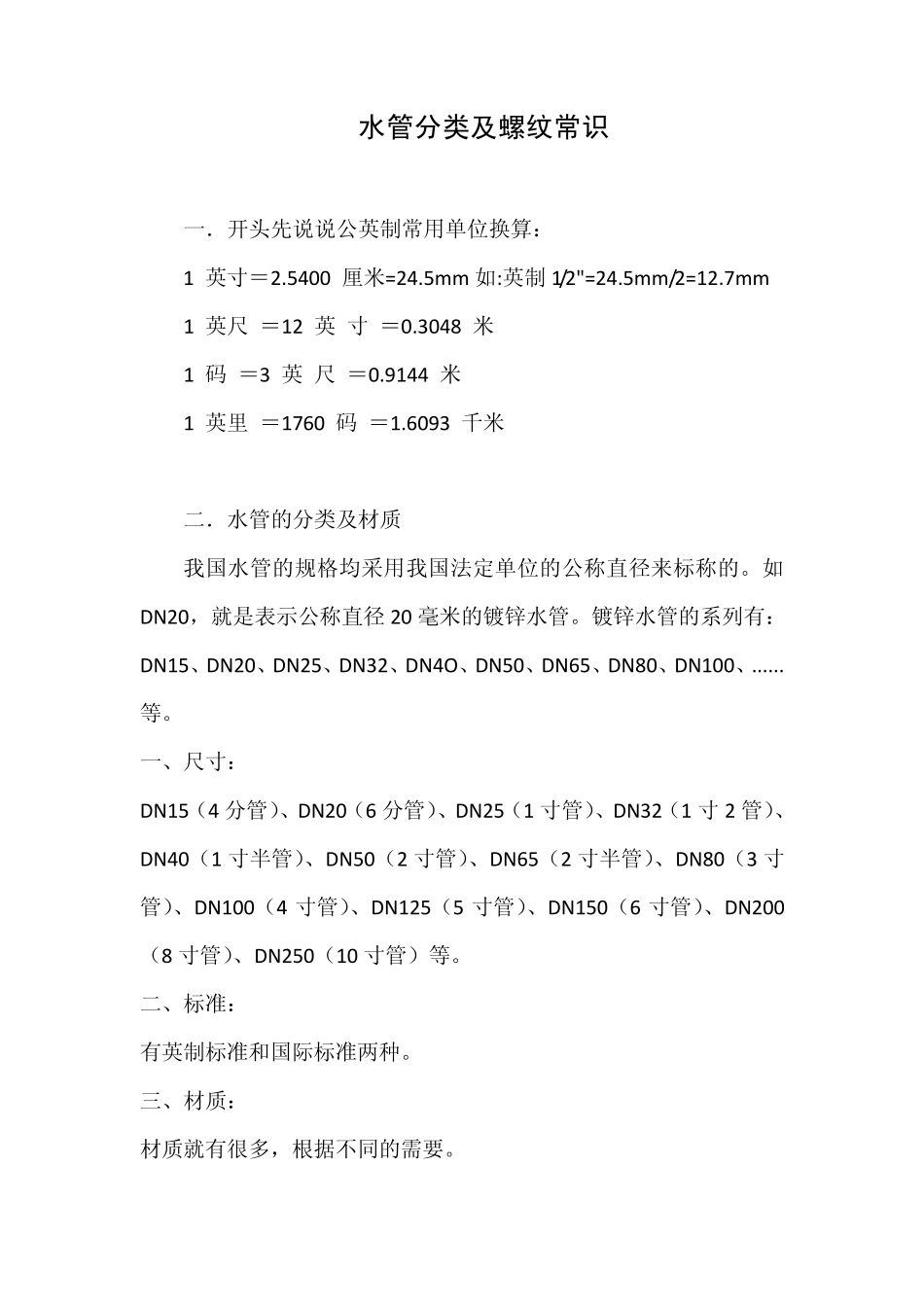 水管分类及螺纹常识_第1页