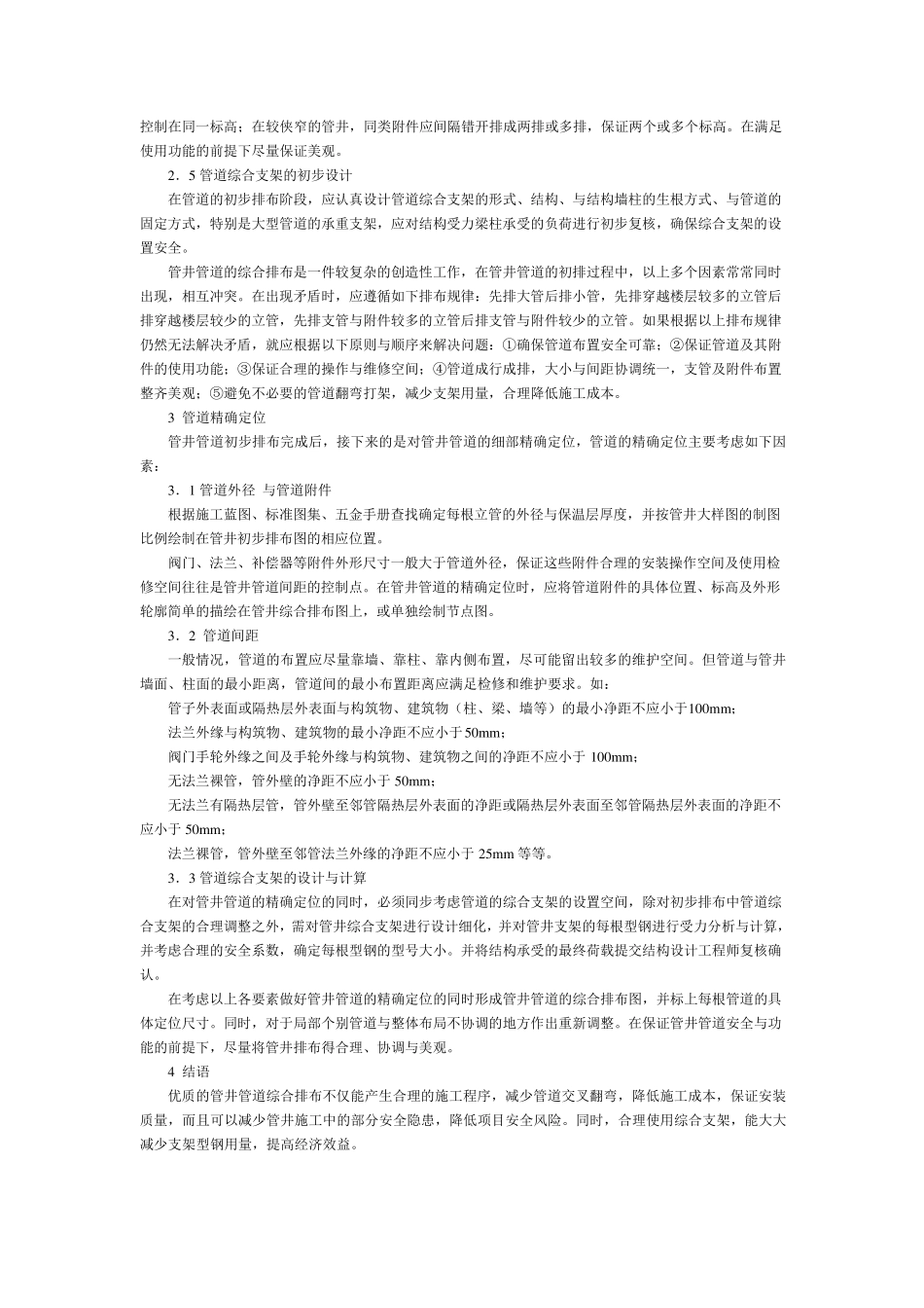 水管管井布置_第3页