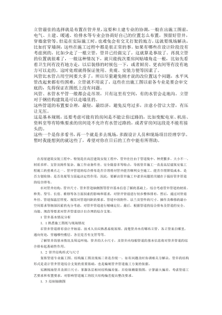 水管管井布置