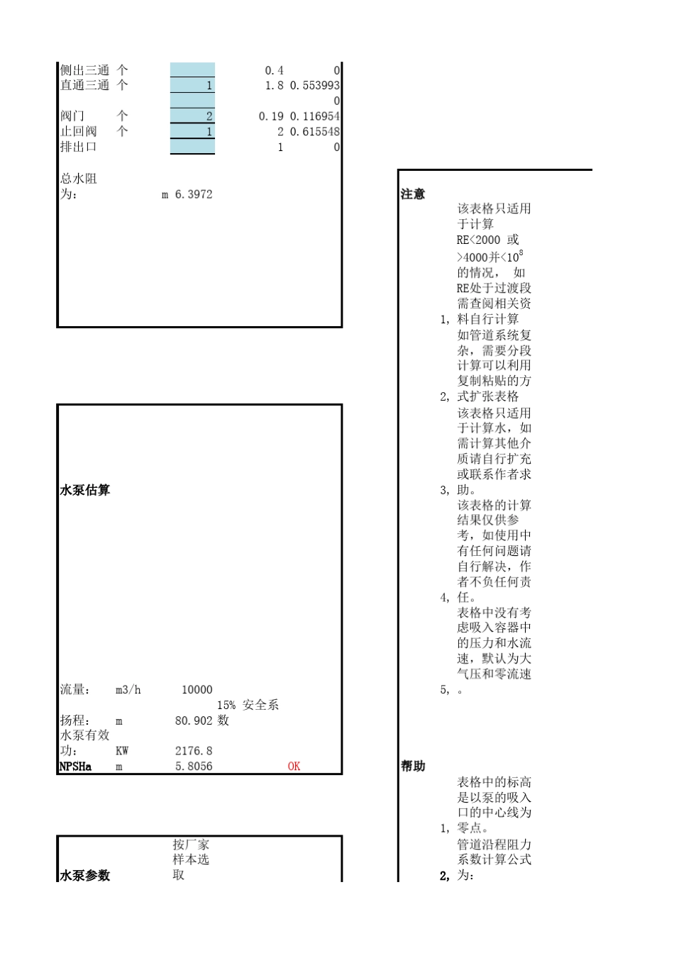 水管水泵阻力估算_第2页