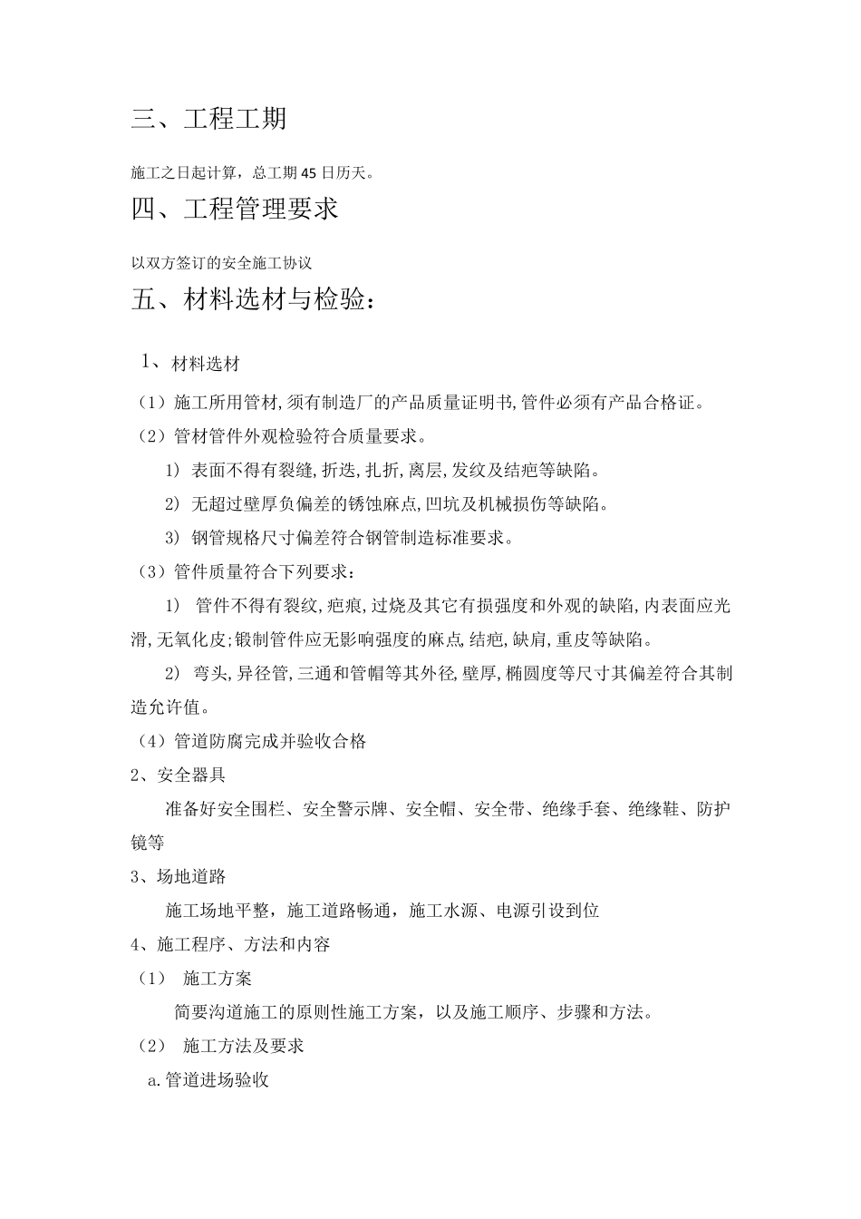 水管道施工方案_第2页