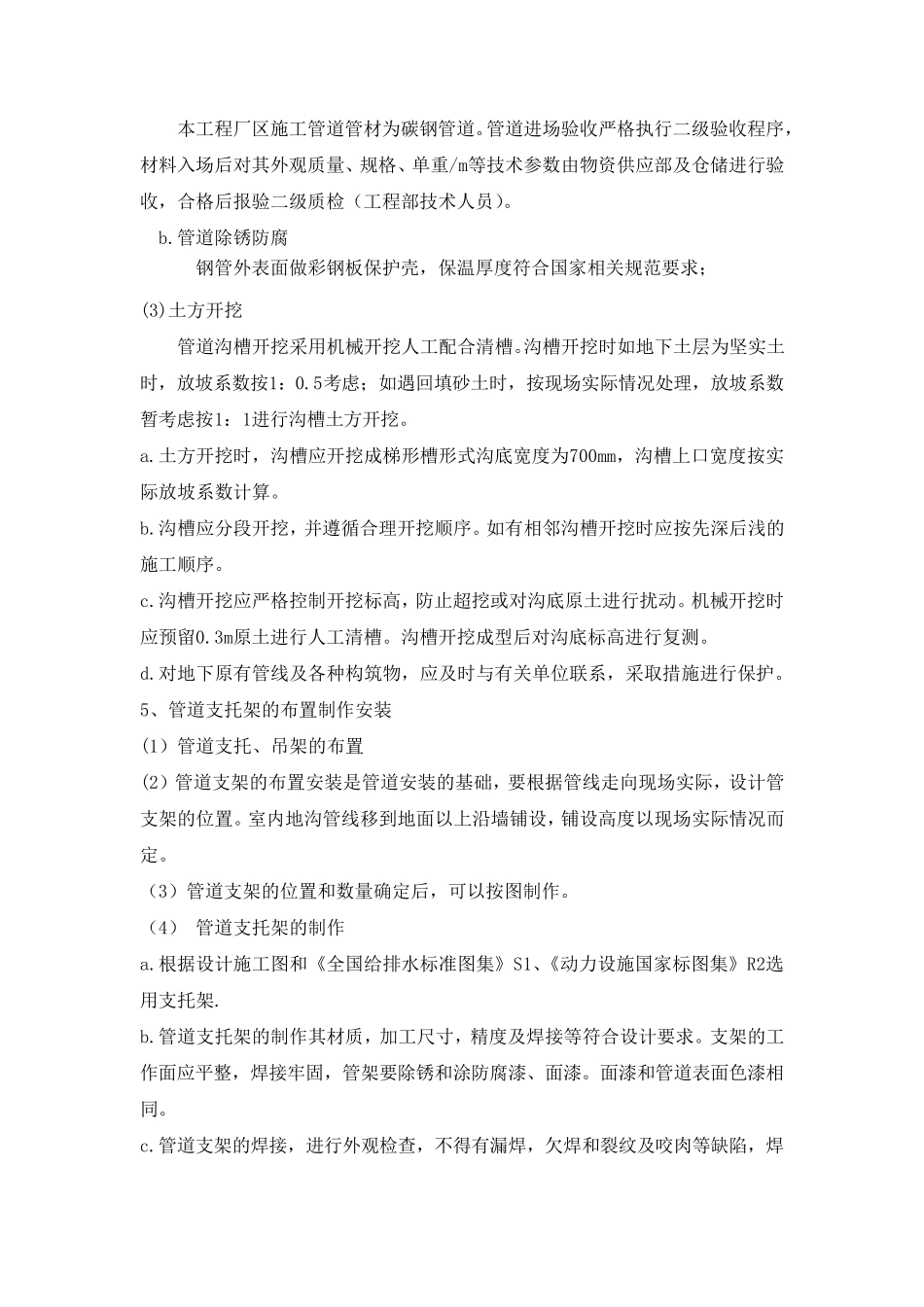 水管道施工方案_第3页
